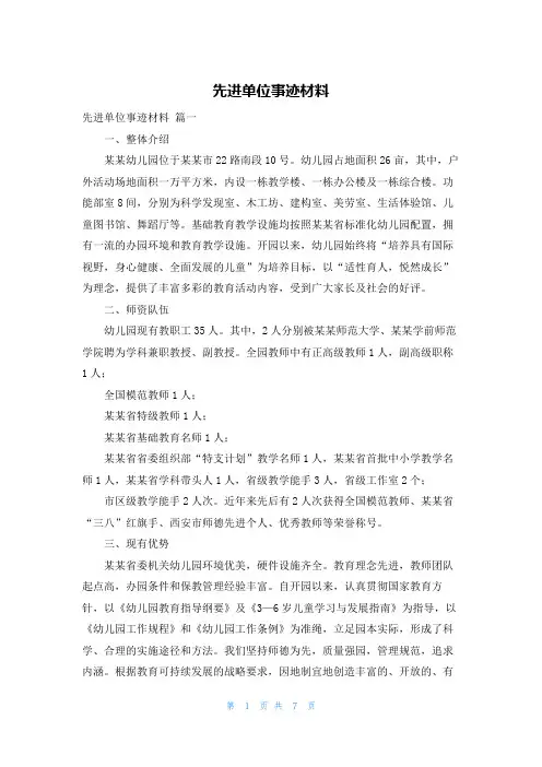 先进单位事迹材料