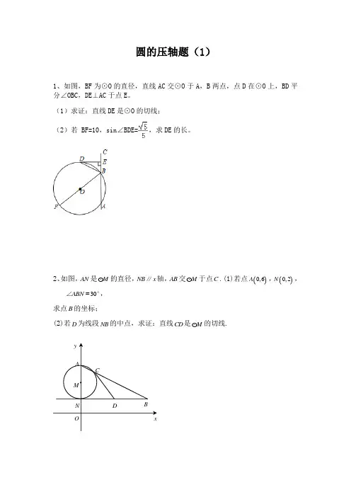 中考数学压轴题-圆的压轴题   含解析