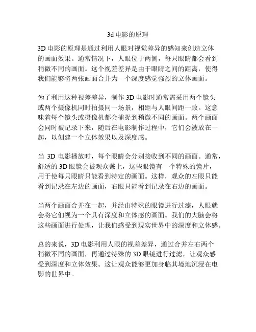 3d电影的原理