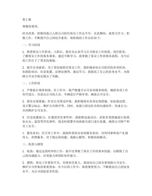 保安转正工作总结范文(3篇)
