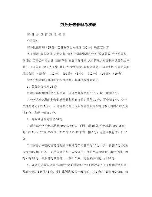 劳务分包管理考核表