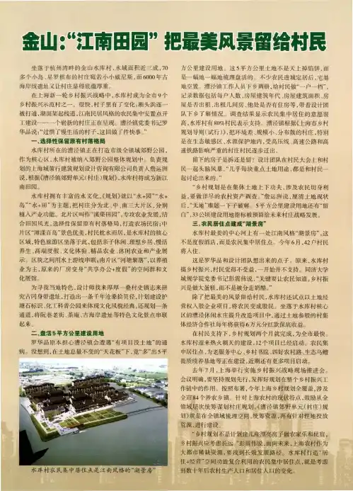 金山“江南田园”把最美风景留给村民