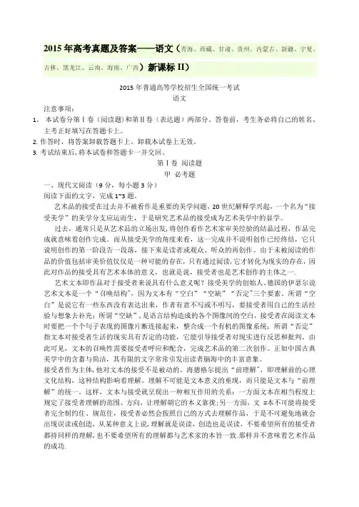 2015全国二卷-高考语文试题及答案--完整版
