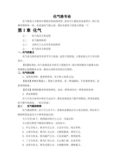 化气格专论