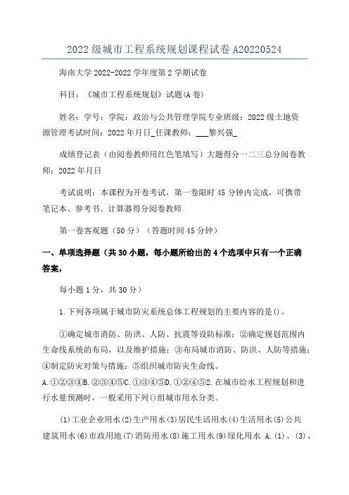 2022级城市工程系统规划课程试卷A20220524