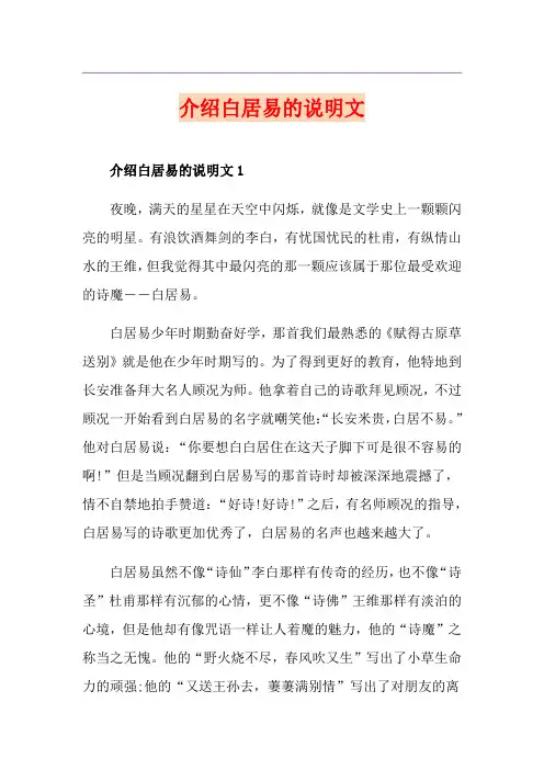 介绍白居易的说明文