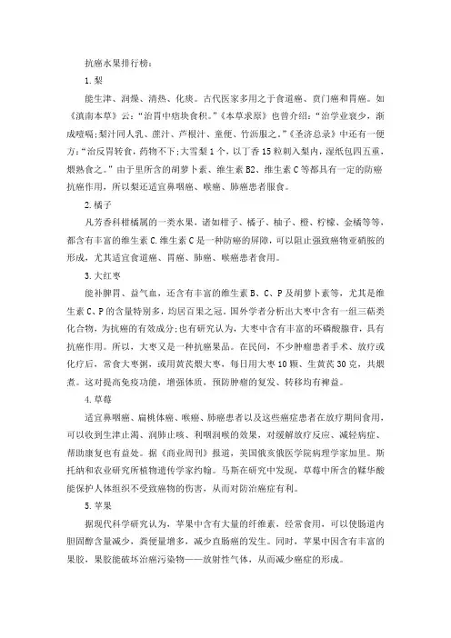 抗癌防癌吃哪些水果好
