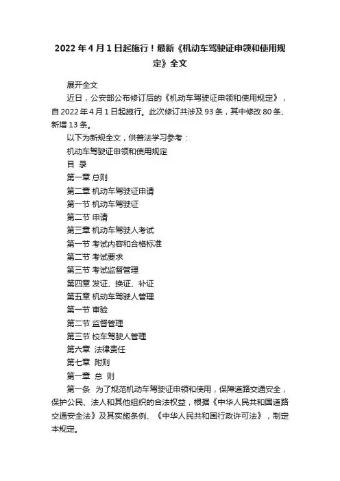 2022年4月1日起施行！最新《机动车驾驶证申领和使用规定》全文