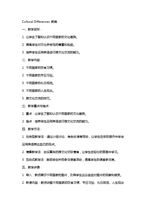 Cultural;differences教案