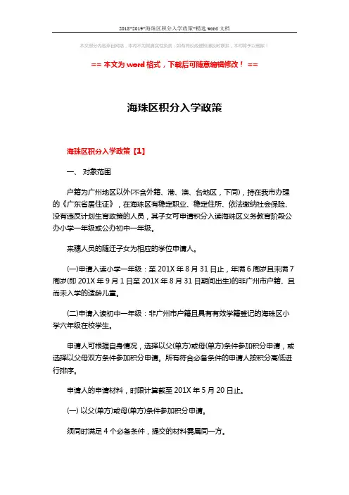 2018-2019-海珠区积分入学政策-精选word文档 (11页)