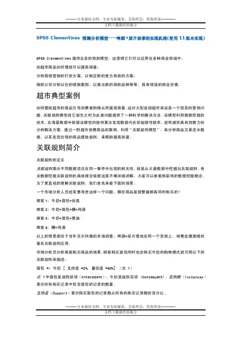 spssclementines预测分析模型