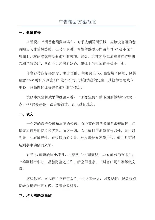 广告策划方案范文