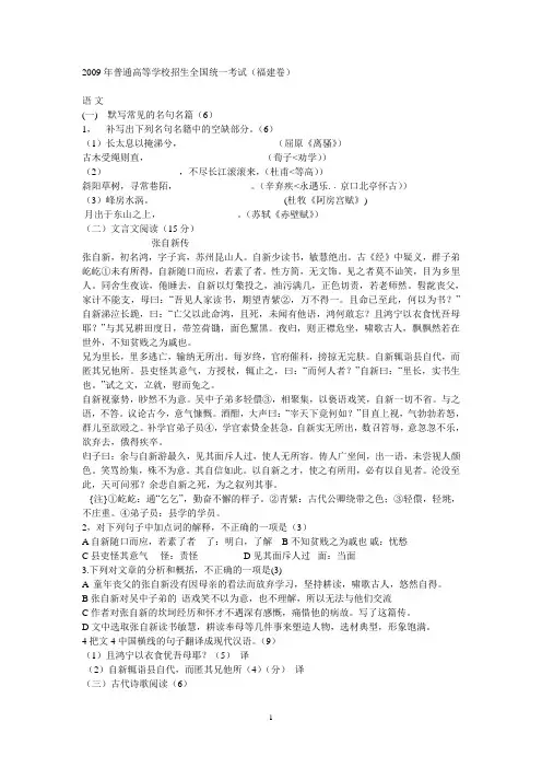 2009年高考福建卷语文试题及参考答案