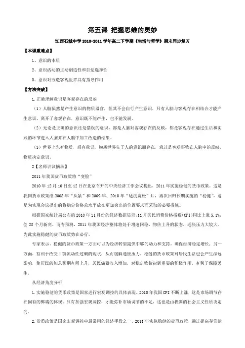 政治2.5《把握思维的奥妙》期末同步复习(新人教必修4)