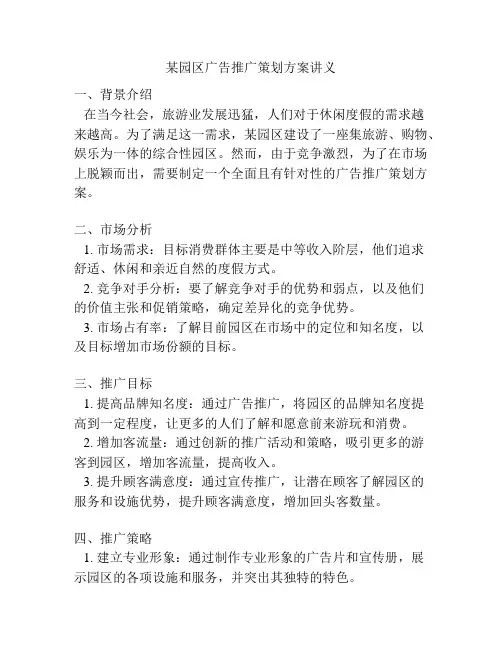 某园区广告推广策划方案讲义