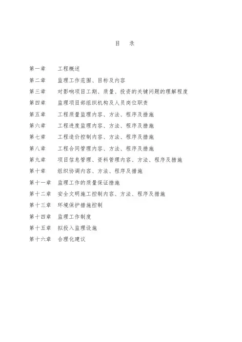 市政工程监理大纲投标版