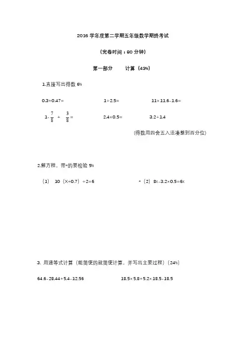 沪教版五年级下册数学下册期末测试题 (1)