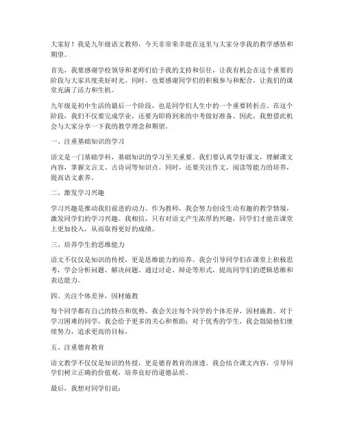 九年级语文教师发言稿