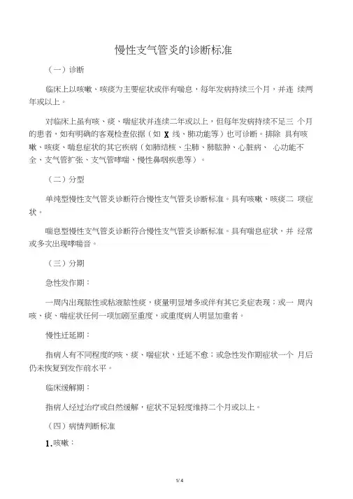 慢性支气管炎的诊断标准