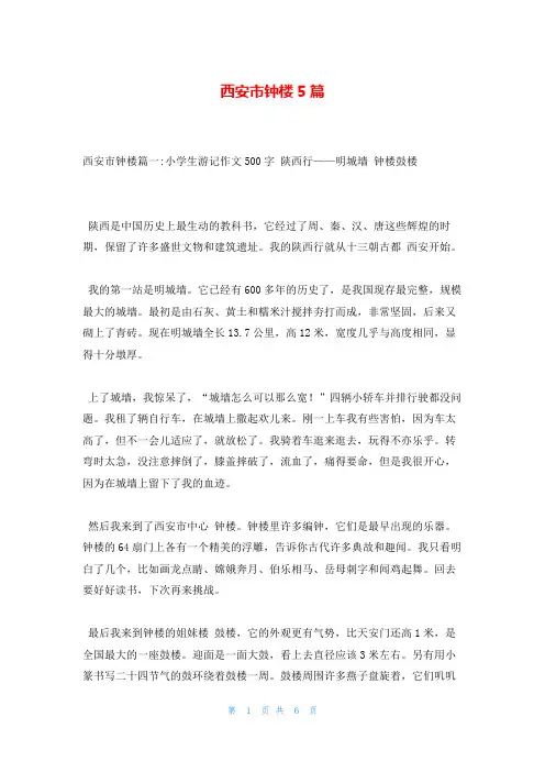 西安市钟楼5篇