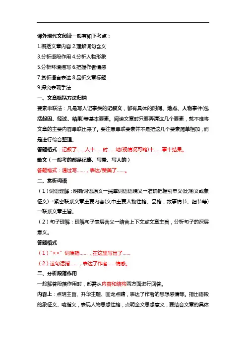 初中语文现代文阅读知识