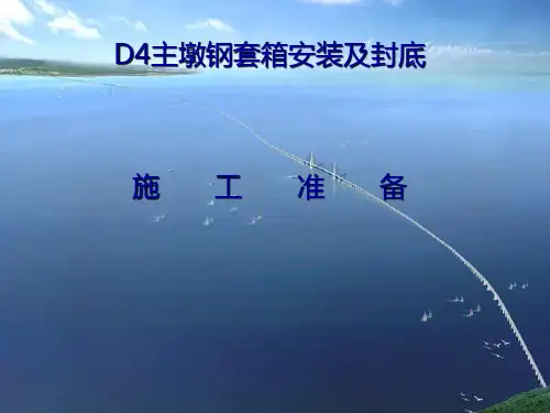 钢套箱安装及承台封底施工工艺