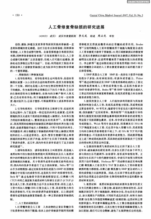 人工骨修复骨缺损的研究进展