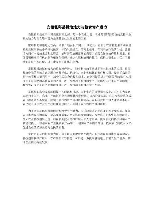 安徽霍邱县耕地地力与粮食增产潜力