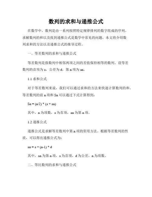 数列的求和与递推公式