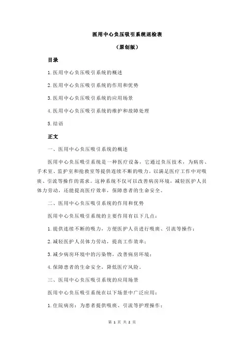 医用中心负压吸引系统巡检表