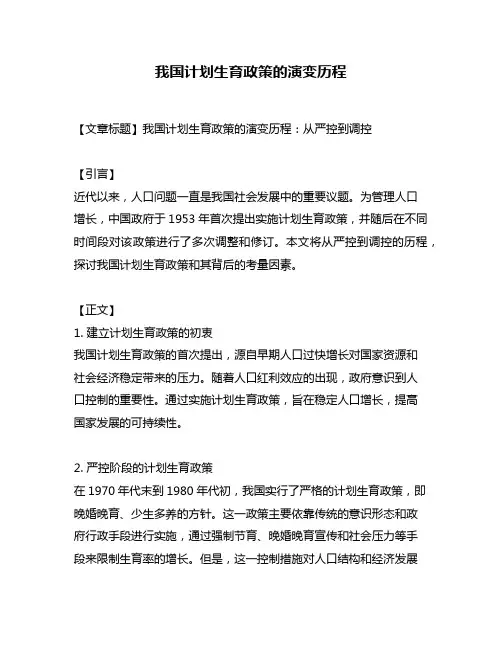 我国计划生育政策的演变历程