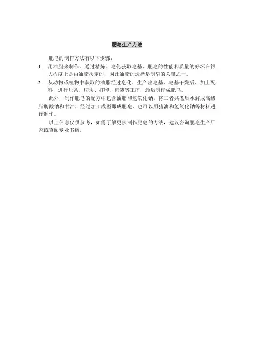 肥皂生产方法