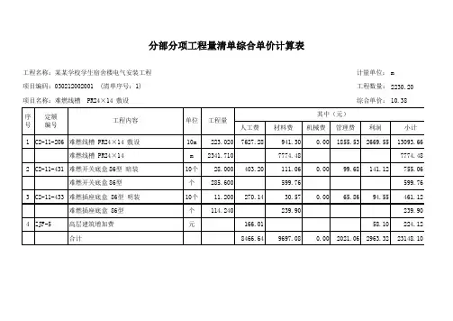 电气工程量清单报价编制