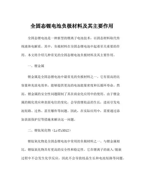 全固态锂电池负极材料及其主要作用