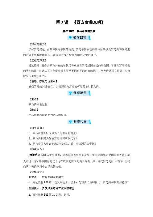人教版八年级上册历史与社会教案 第1单元 第3课 第2课时