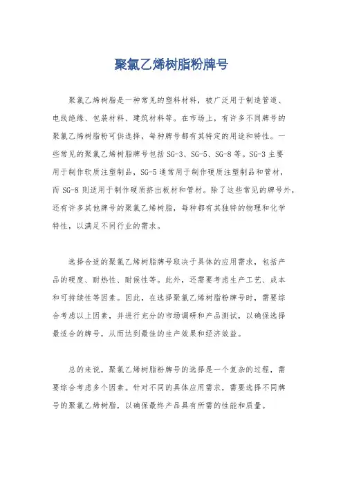 聚氯乙烯树脂粉牌号