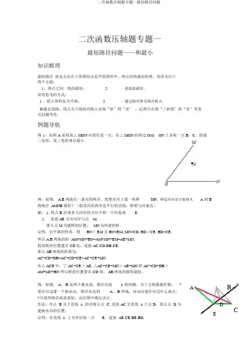 二次函数压轴题专题一最短路径问题