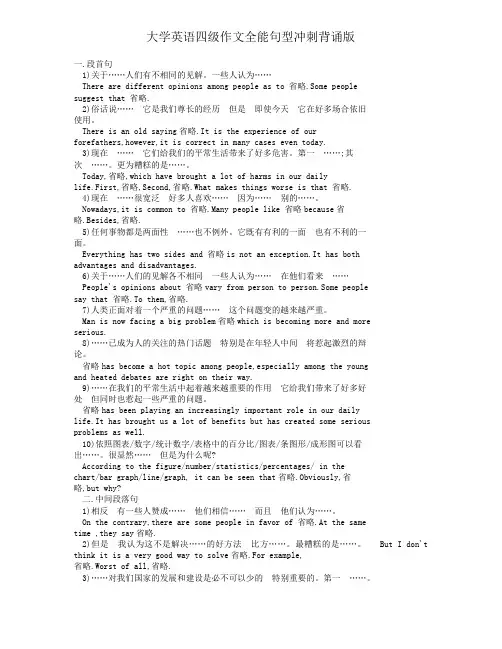 大学英语四级作文万能句型冲刺背诵版