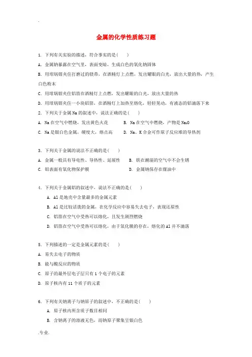 高中化学 金属的化学性质练习题 新人教版必修1-新人教版高一必修1化学试题