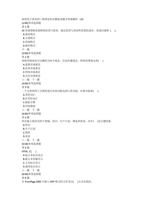 助理电子商务师三级理论知识模拟试题及答案解析(10)
