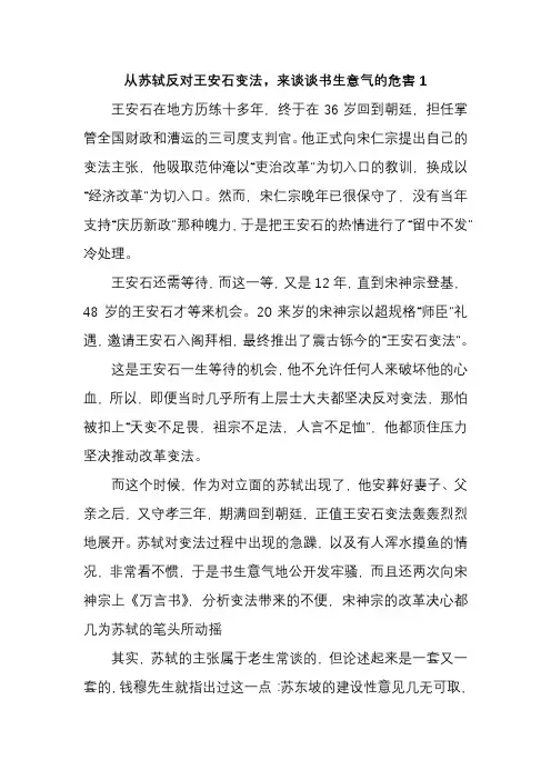 关于苏轼反对王安石变法的作文