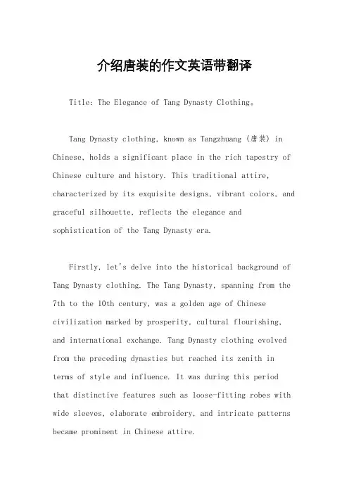 介绍唐装的作文英语带翻译