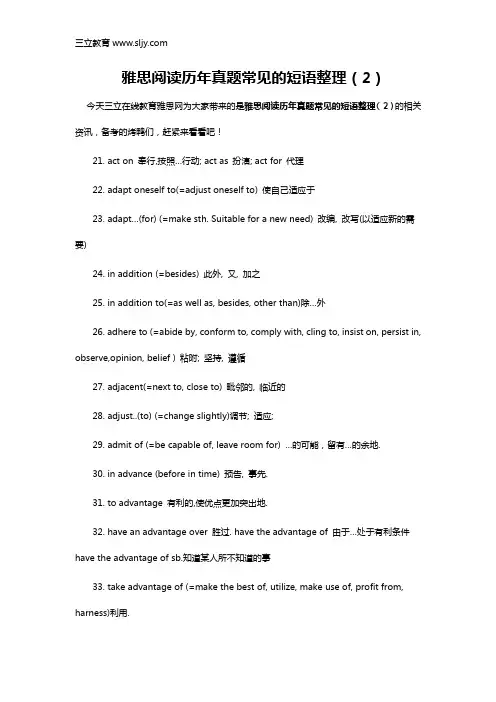 雅思阅读历年真题常见的短语整理(2)