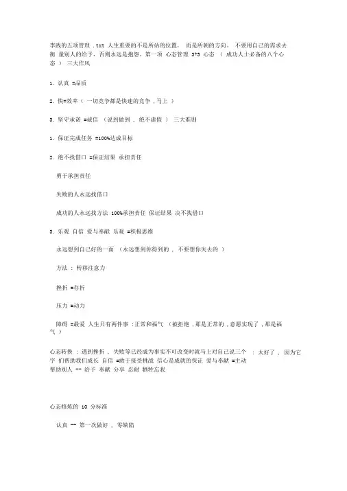 李践的五项管理