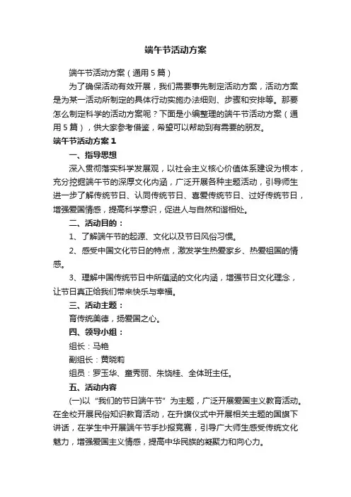 端午节活动方案（通用5篇）