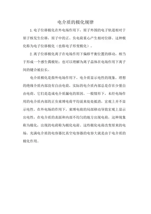 电介质的极化规律
