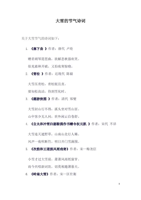 大雪的节气诗词
