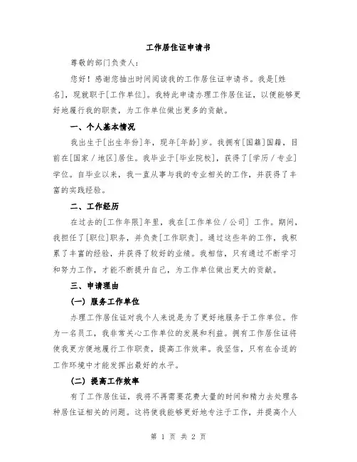 工作居住证申请书