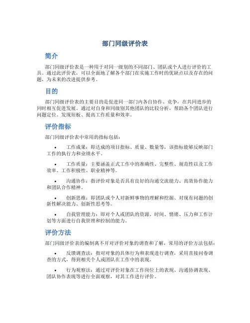 部门同级评价表