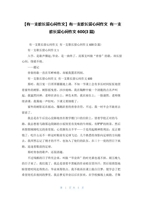 【有一支歌长留心间作文】有一支歌长留心间作文 有一支歌长留心间作文600(3篇)